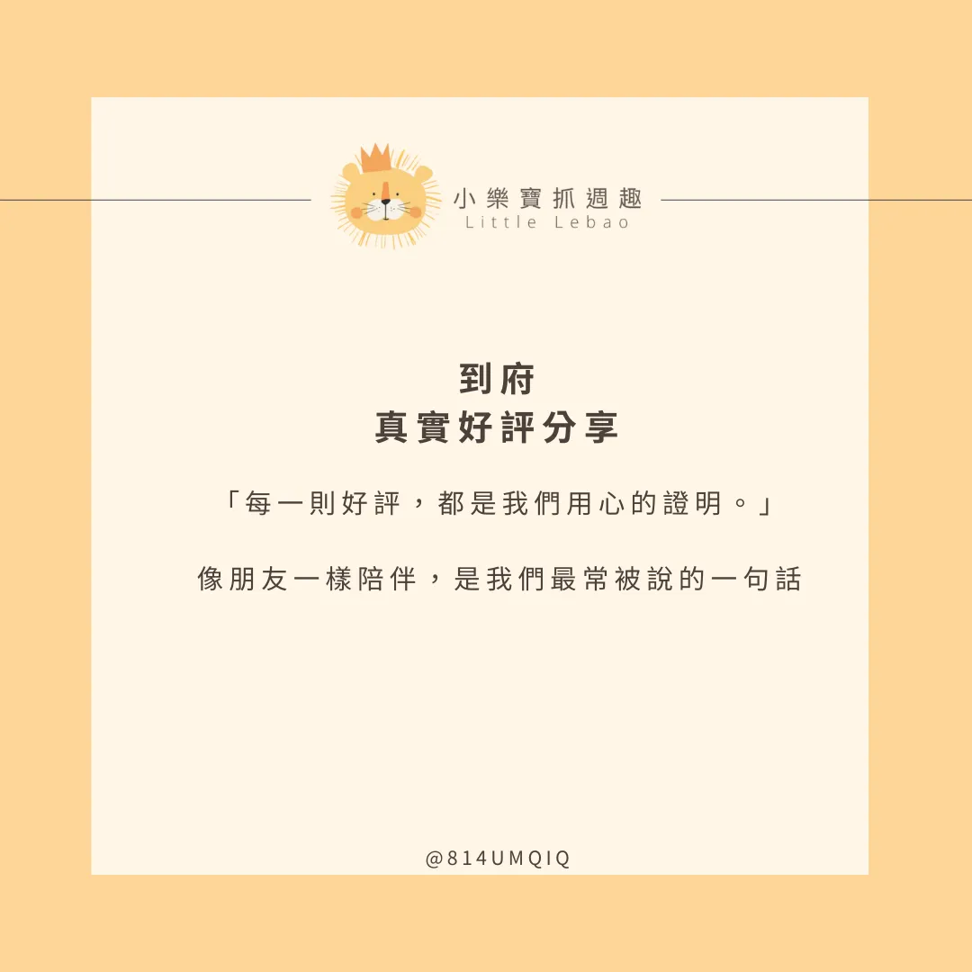 到府抓周好評分享