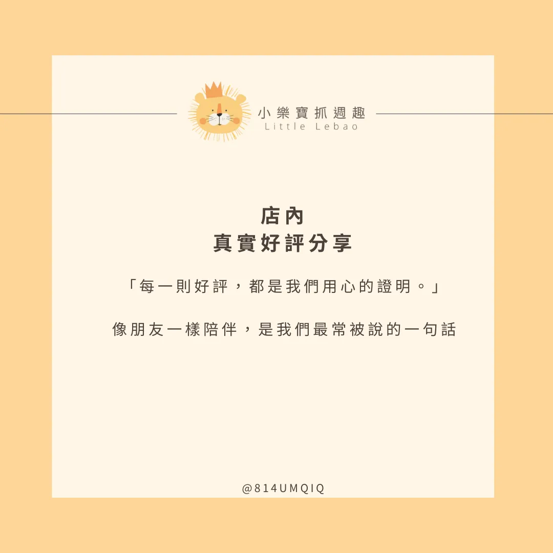 店內抓周好評分享