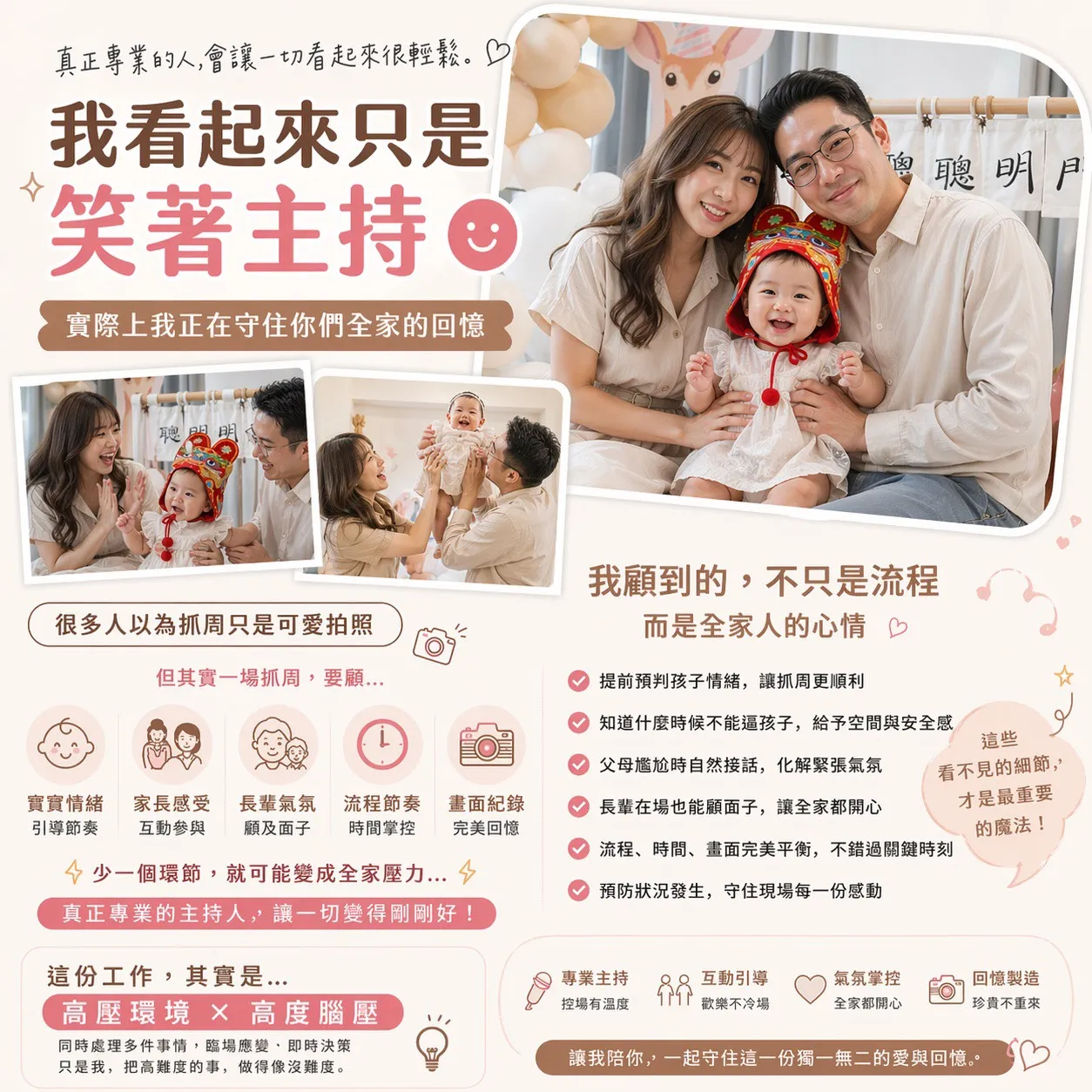 抓周主持課程｜小樂寶抓週趣 抓周引導式主持培訓