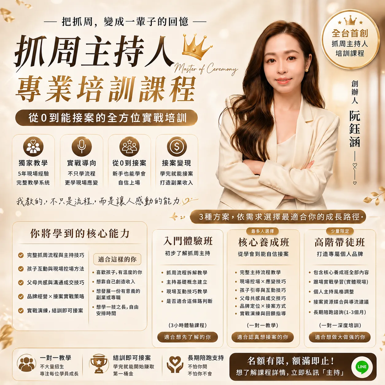 抓周主持課程｜小樂寶抓週趣 抓周引導式主持培訓