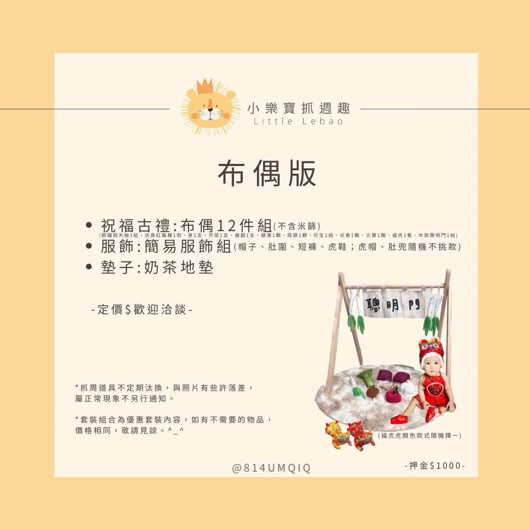 古禮-布偶版