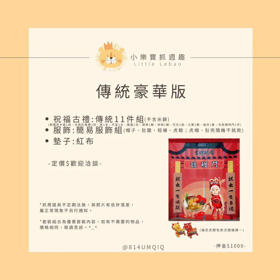 古禮-傳統豪華版