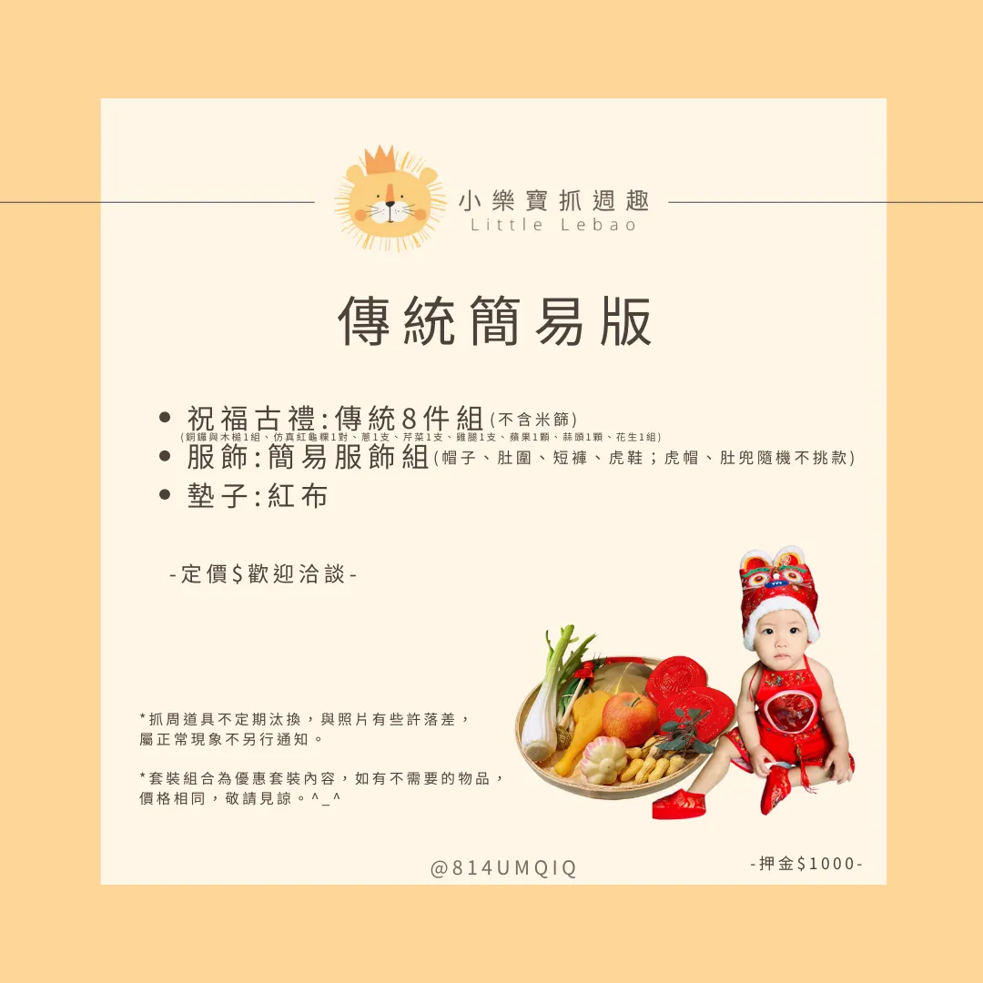 古禮-傳統簡易版