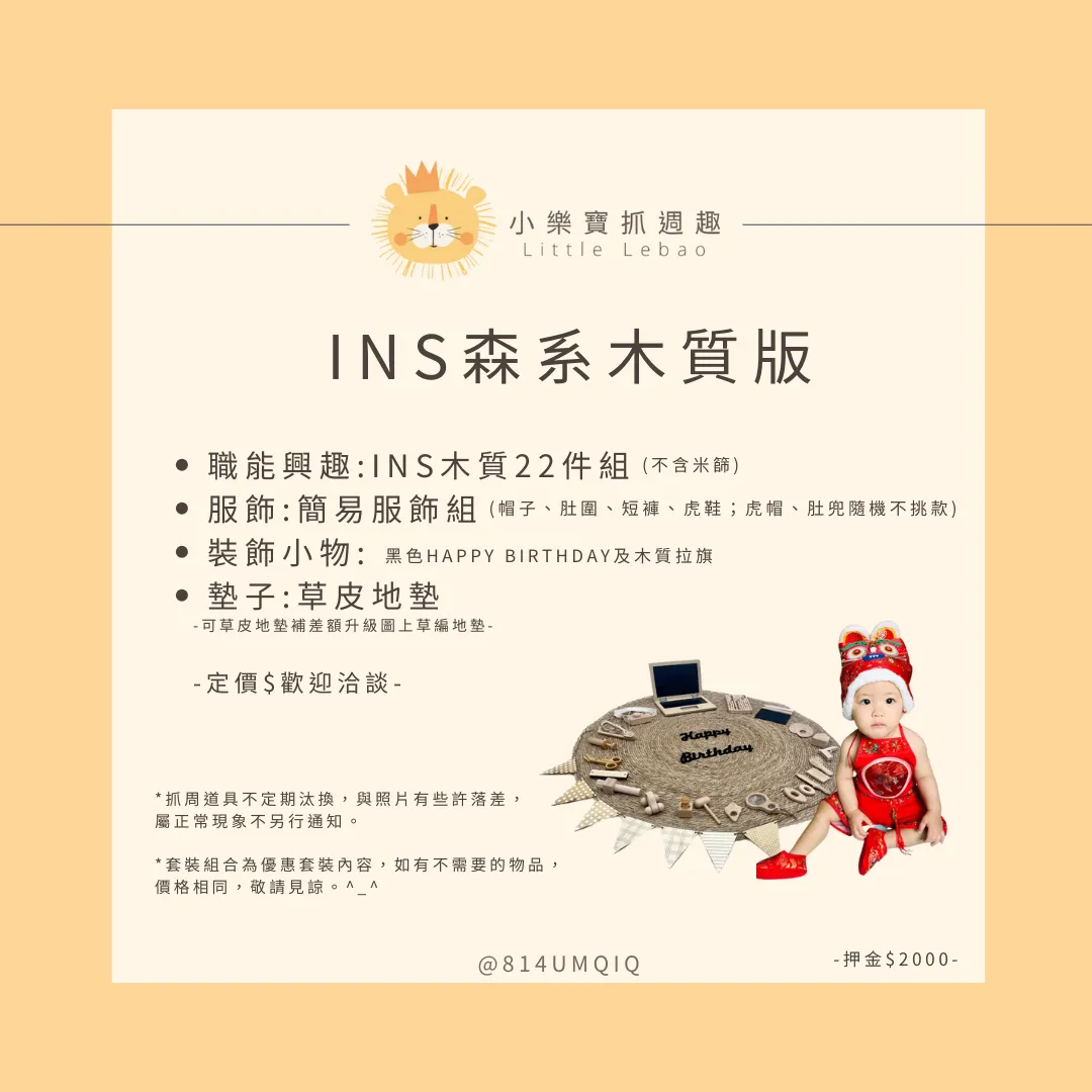 職能興趣-INS森林木質版
