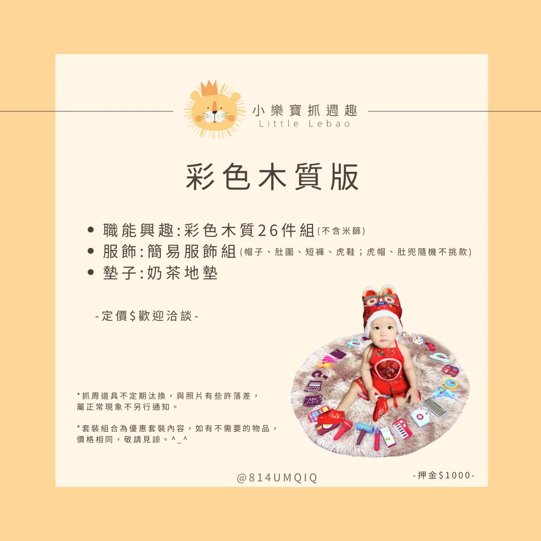 職能興趣-彩色木質版
