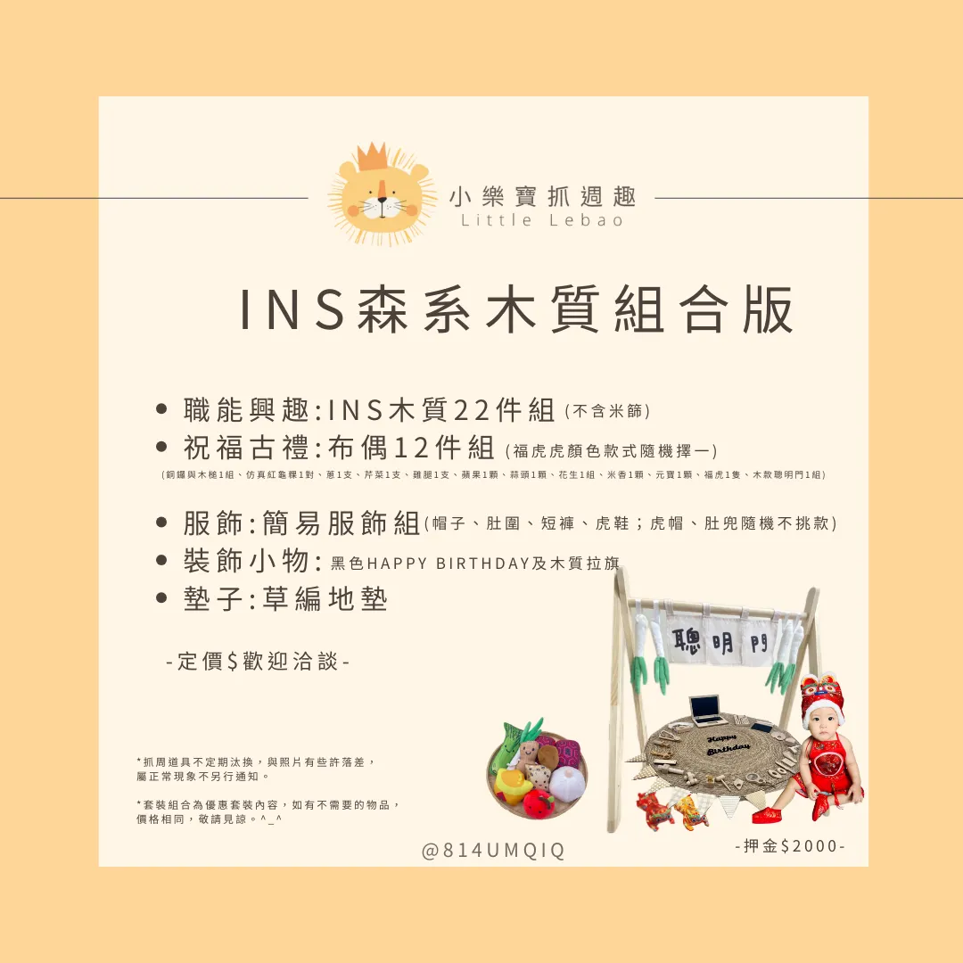 組合版方案-INS森林木質組合版