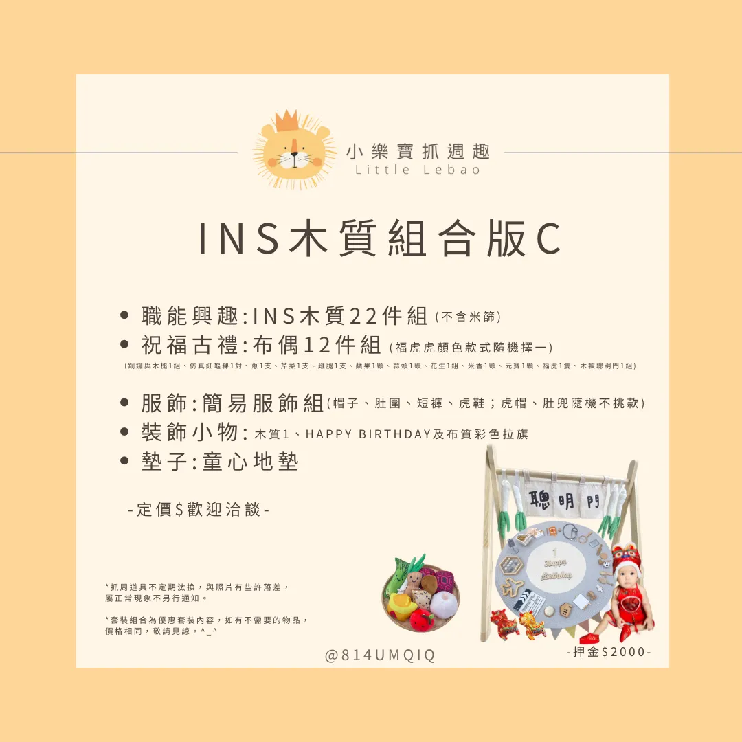 組合版方案-INS木質組合版C