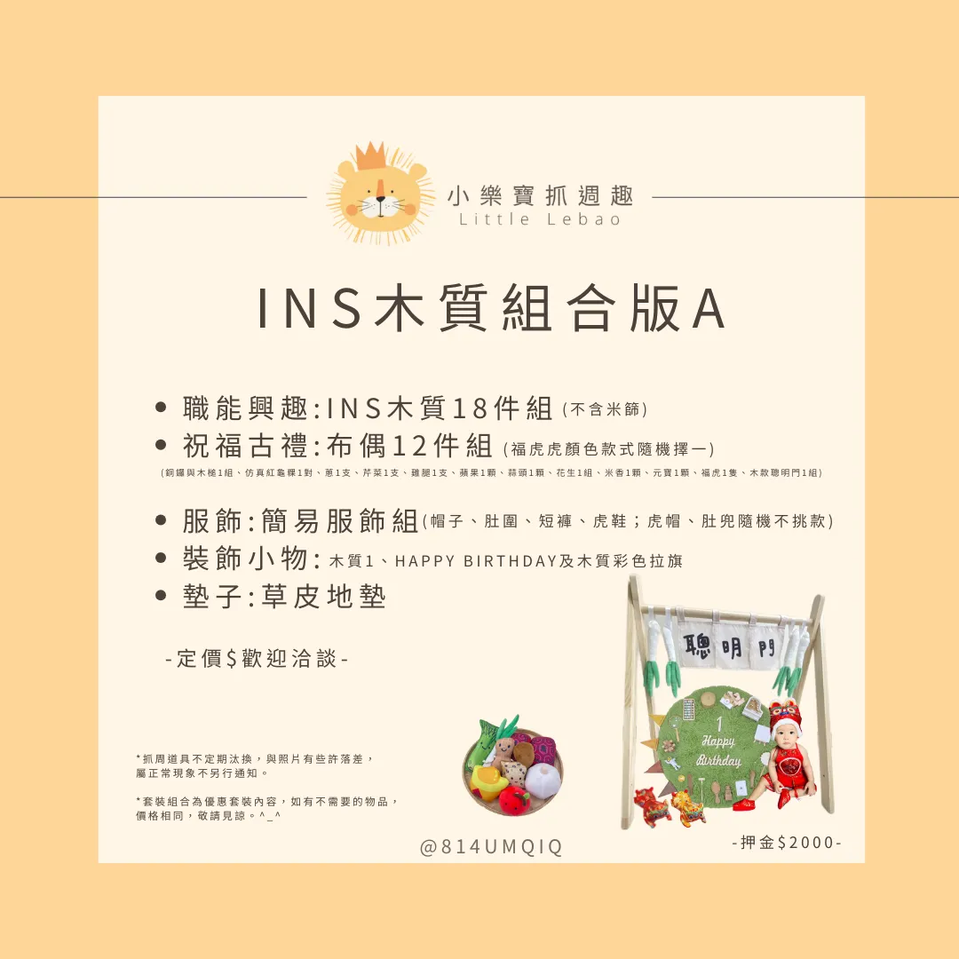組合版方案-INS木質組合版A