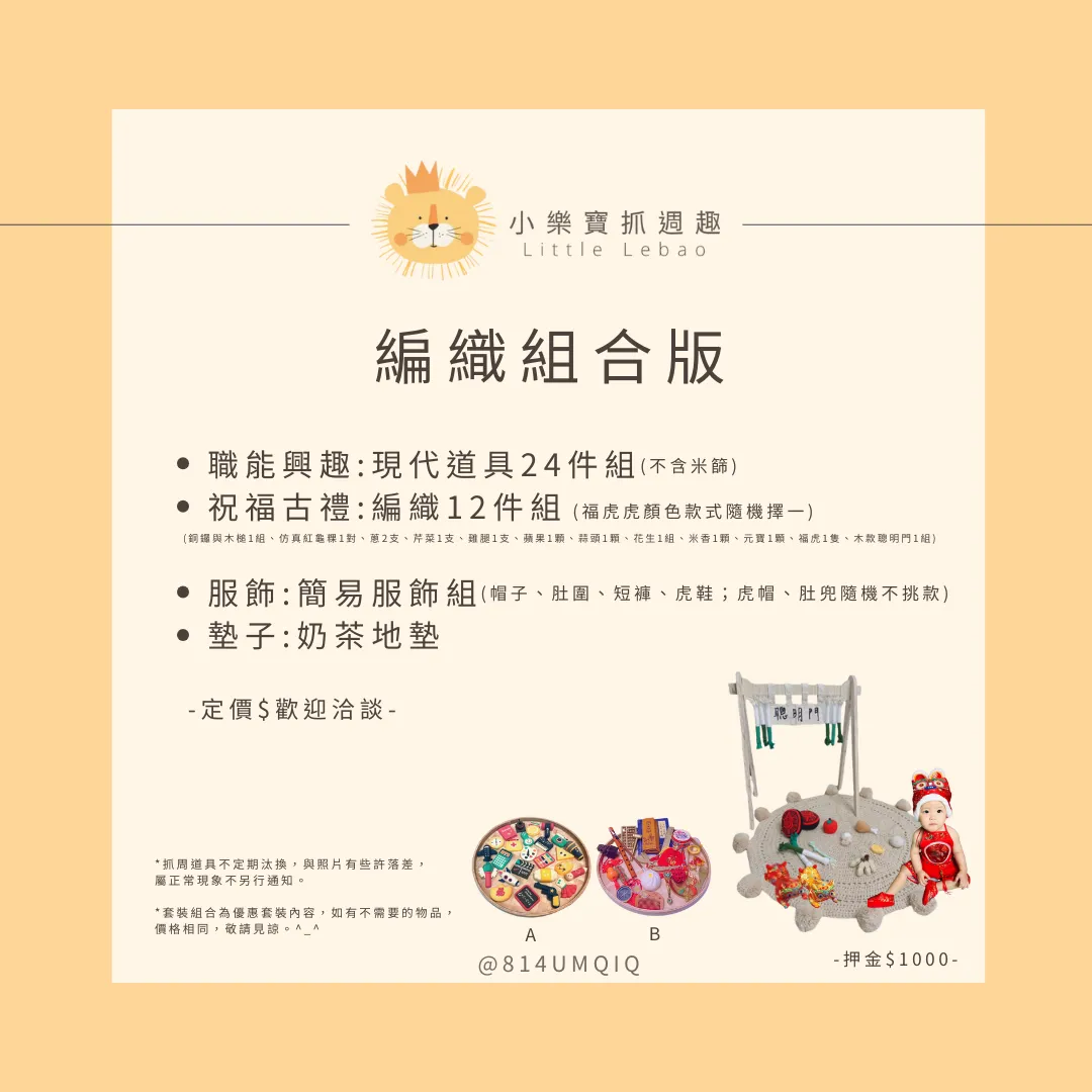 組合版方案-編織組合版
