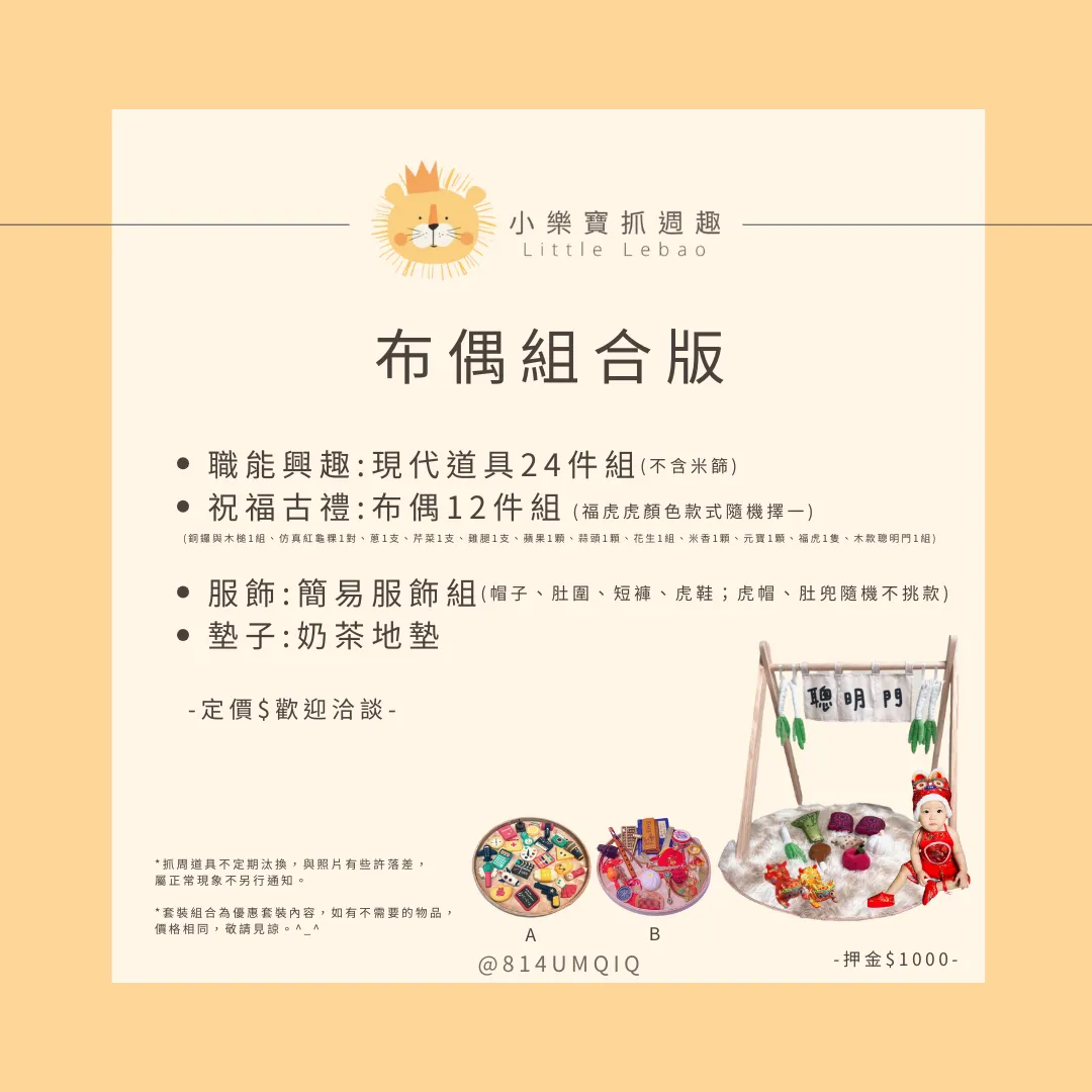 組合版方案-布偶組合版