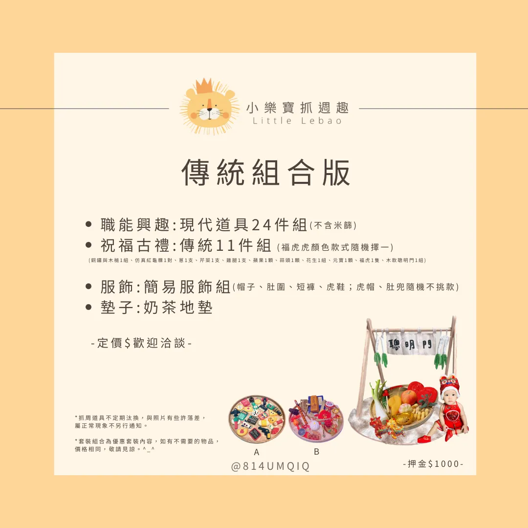 組合版方案-傳統組合版