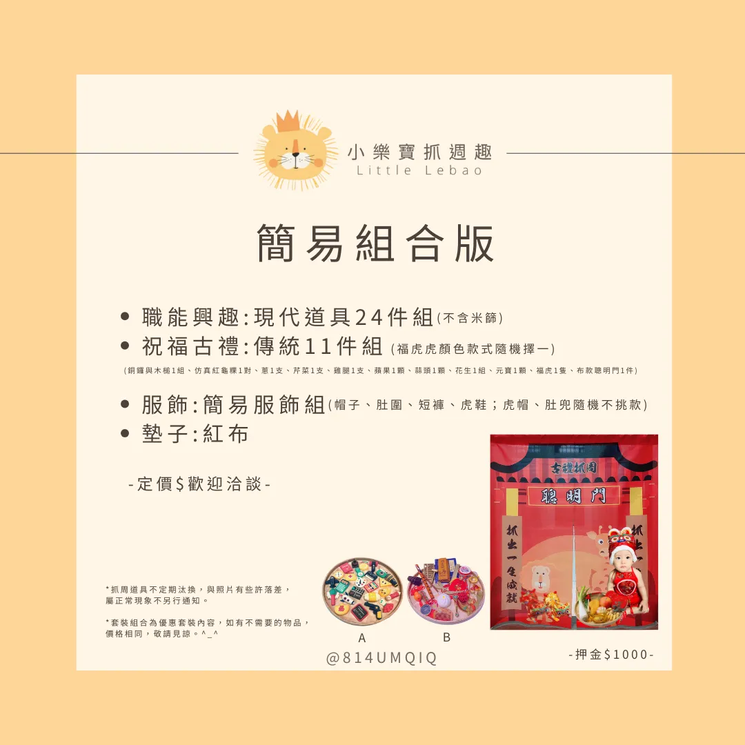 組合版方案-簡易組合版