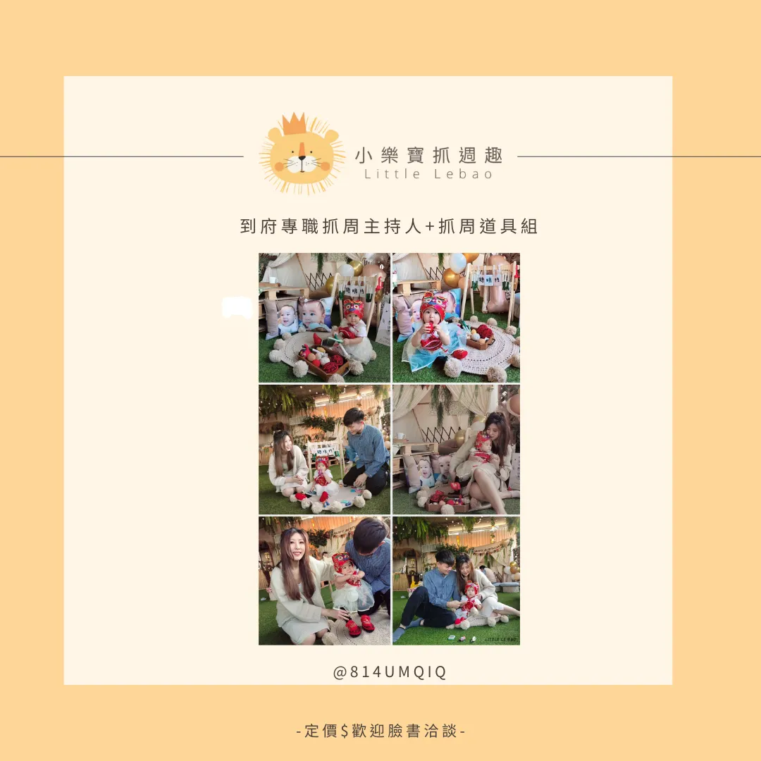 到府專職抓周主持人+抓週道具組