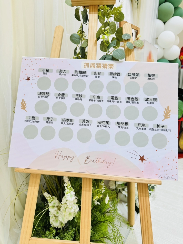 店內抓周(INS組合版C)