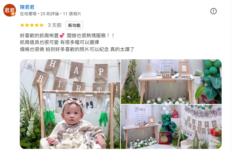 店內抓周(傳統組合版B)