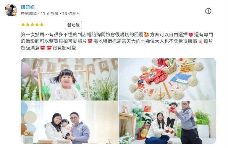 店內抓周(編織組合版B)