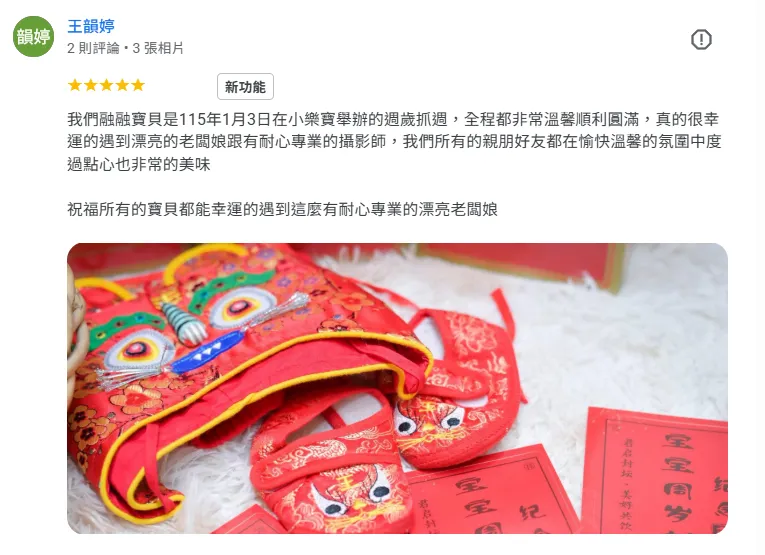 店內抓周(傳統組合版B)