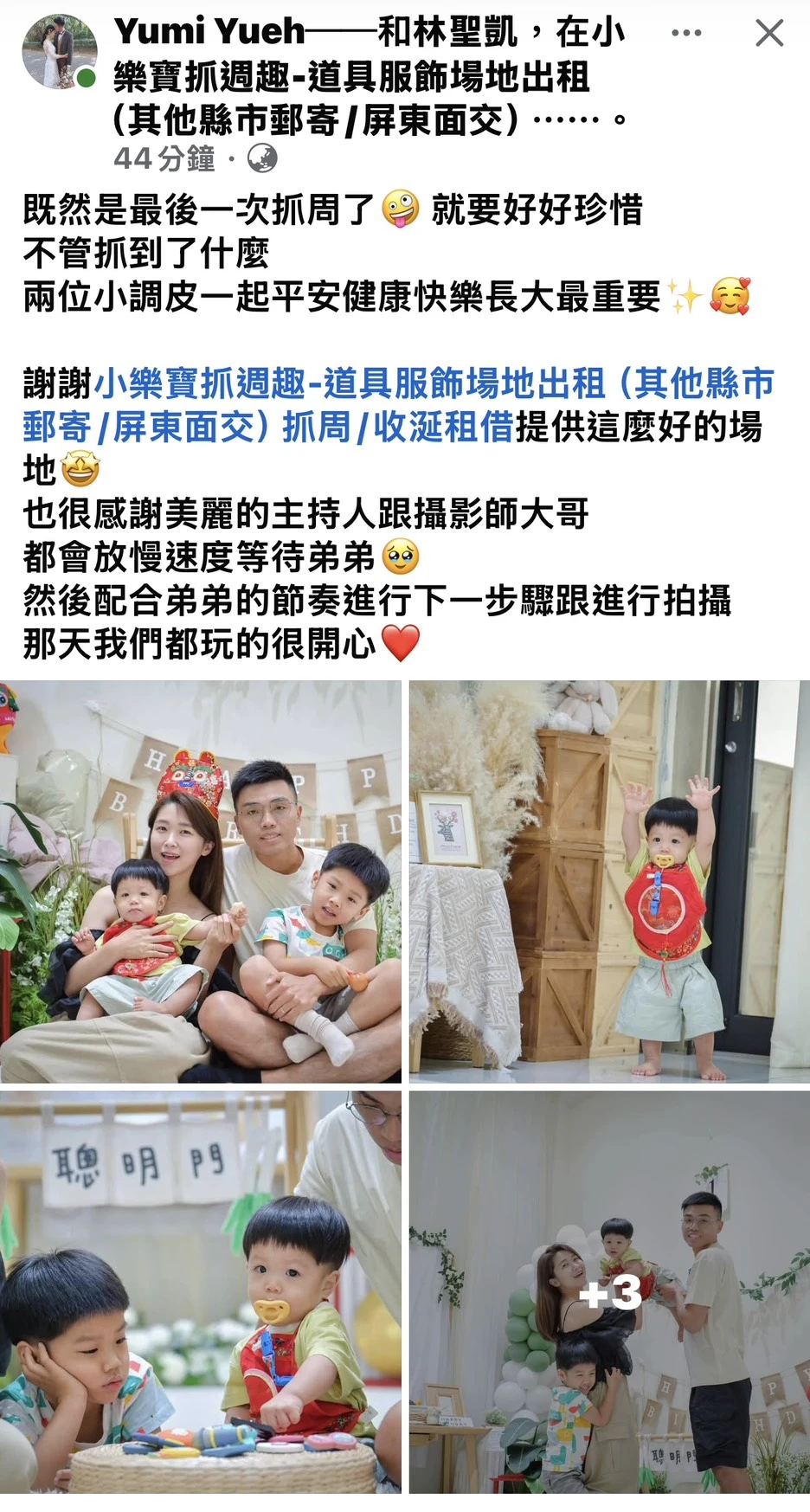 店內抓周(傳統組合版A)