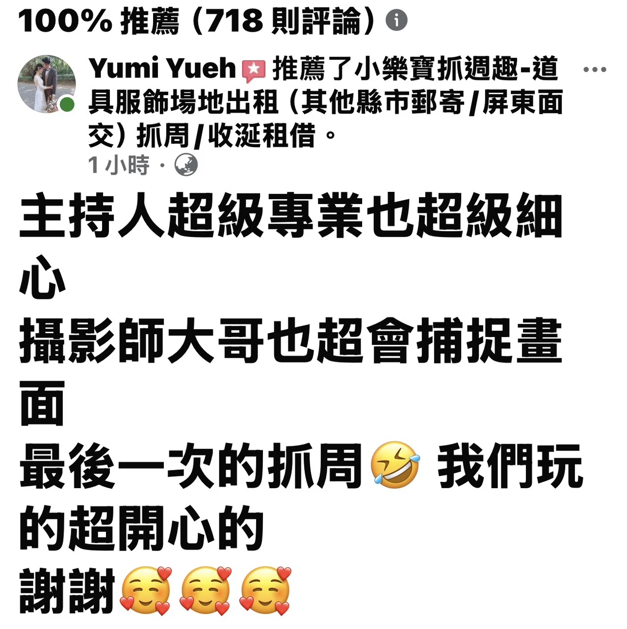 店內抓周(傳統組合版A)