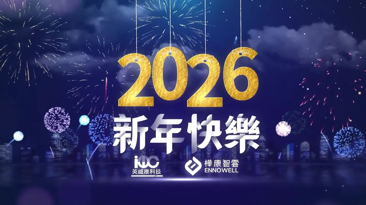 【英威康x樺康智雲】 I  企業尾牙動畫影片 