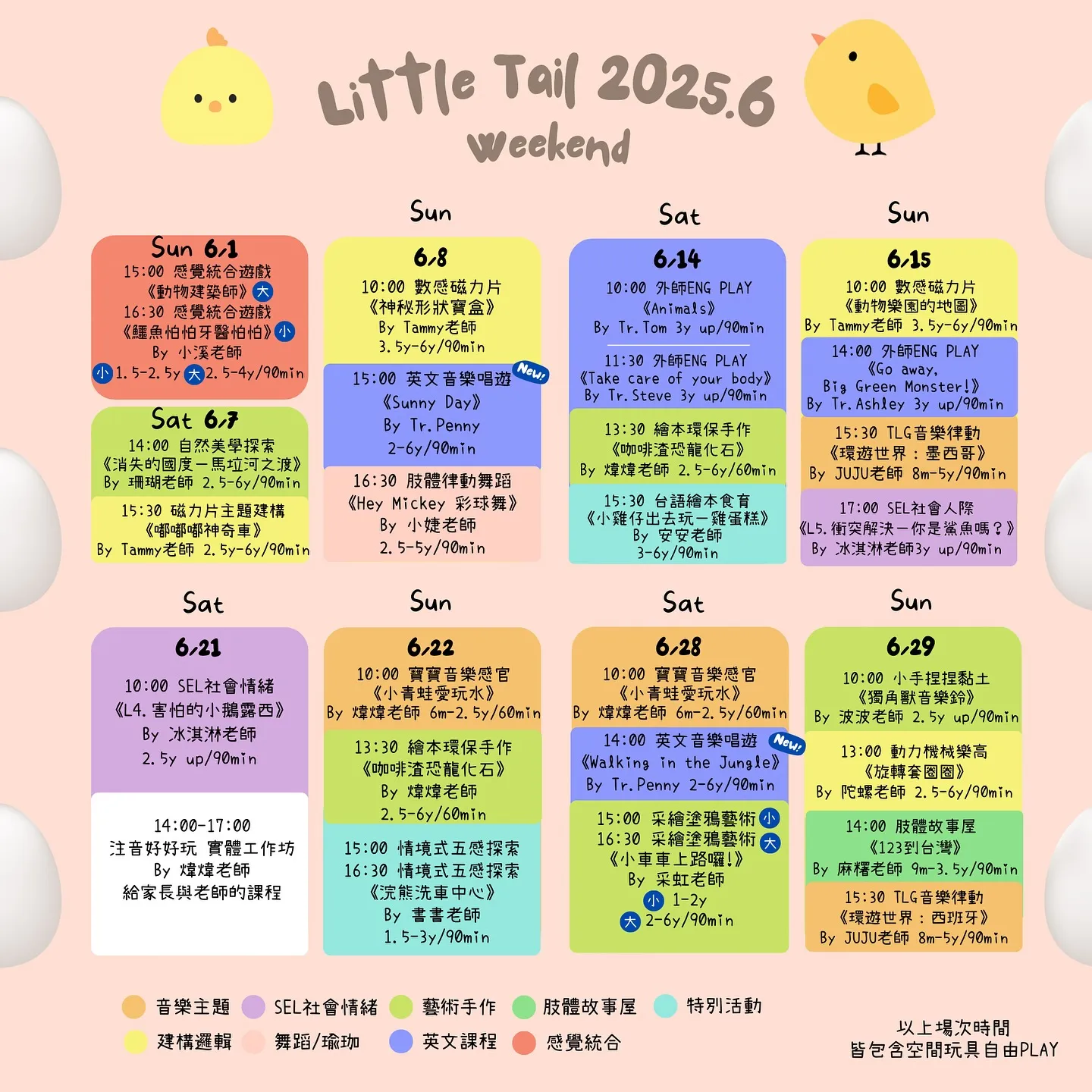 6月課表來啦！