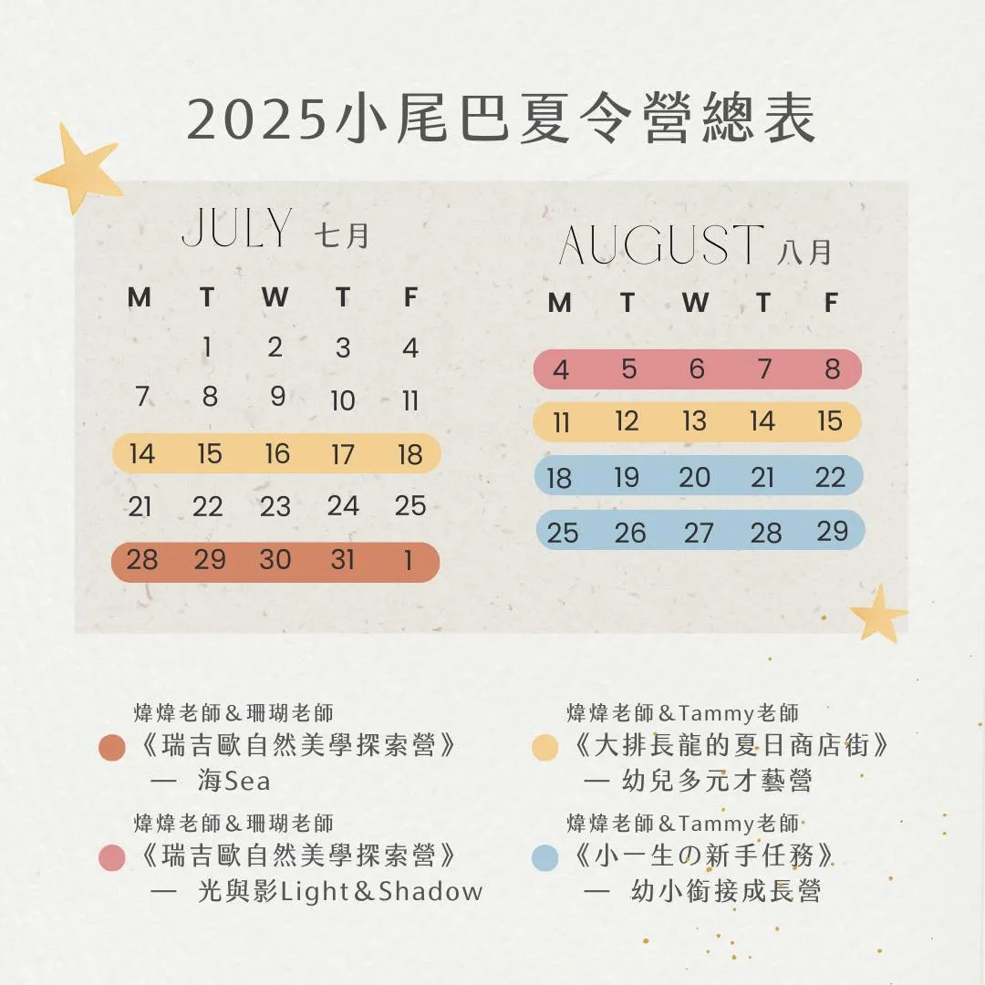 2025 Summer Camp夏令營總表