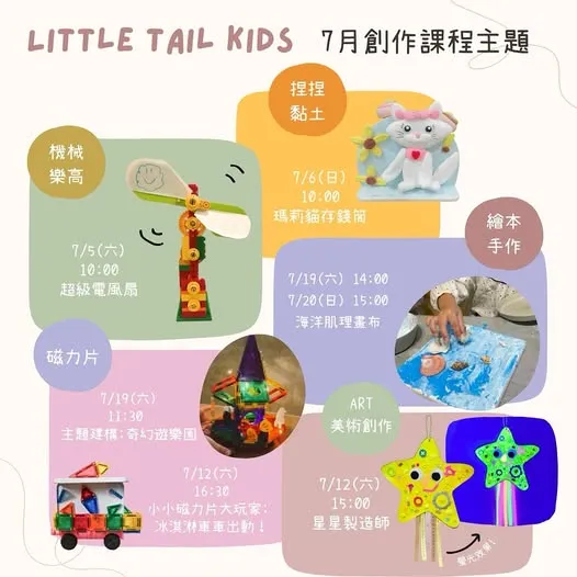 \7月份創作課程主題/