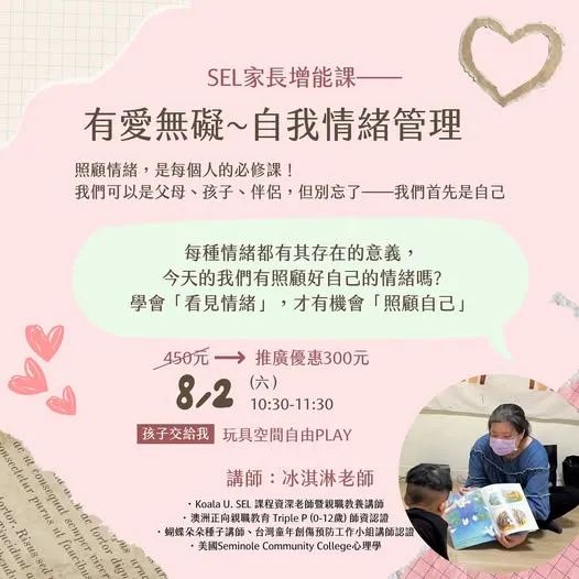 照顧情緒，是每個人的必修課