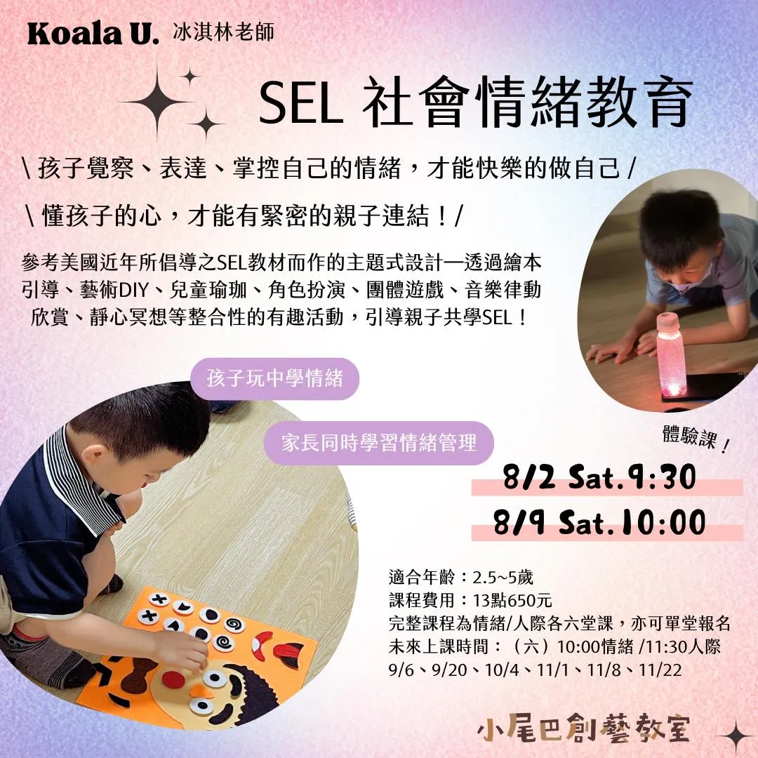 SEL社會情緒教育