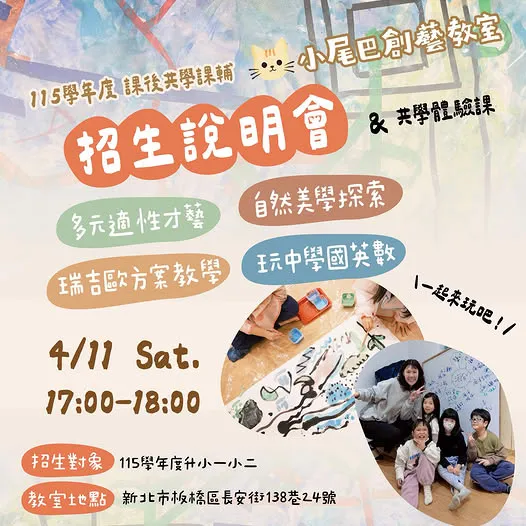 115學年度｜國小放課後の共學課輔