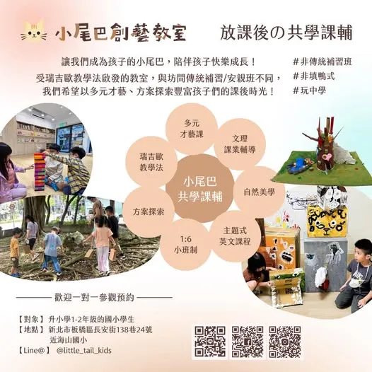 115學年度｜國小放課後の共學課輔