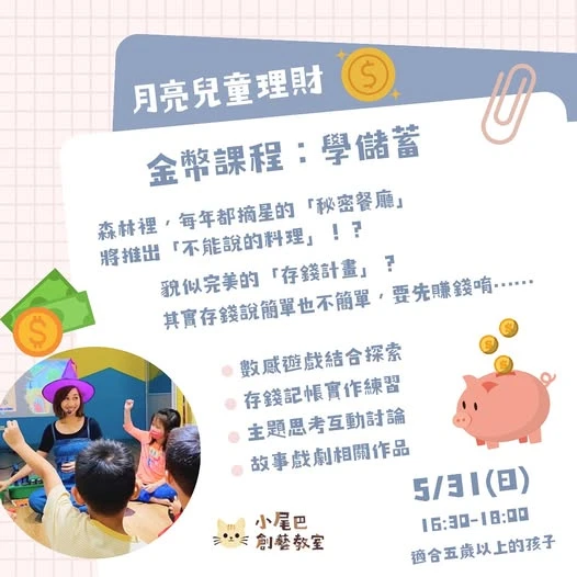 月亮兒童理財