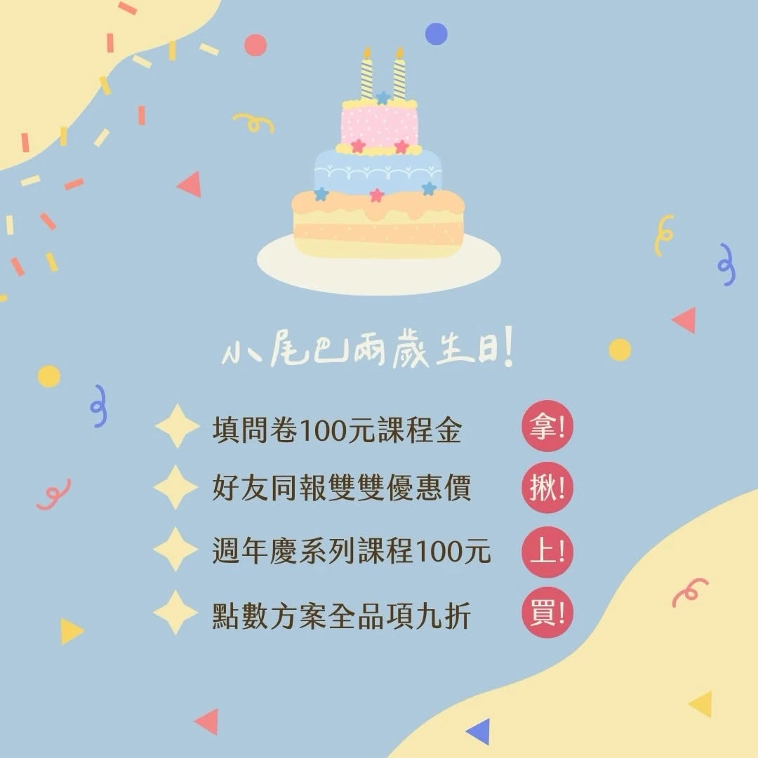 小尾巴兩歲生日，謝謝有你！