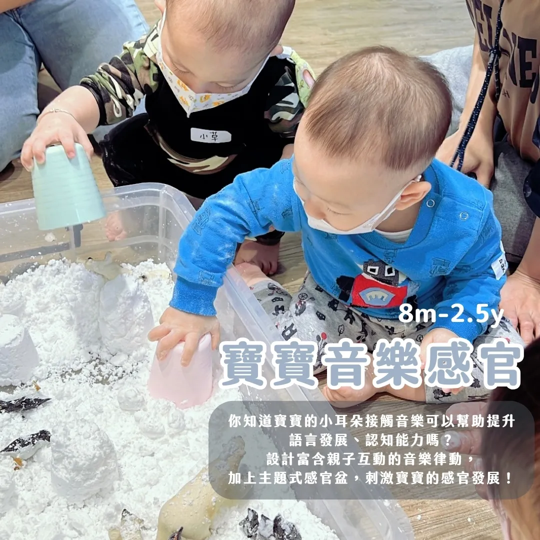 寶寶音樂感官