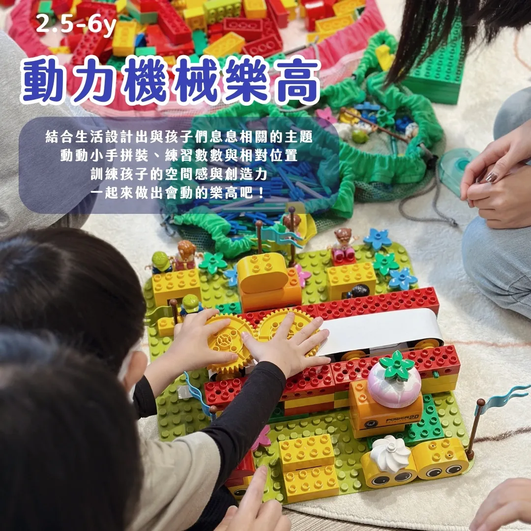 動力機械樂高