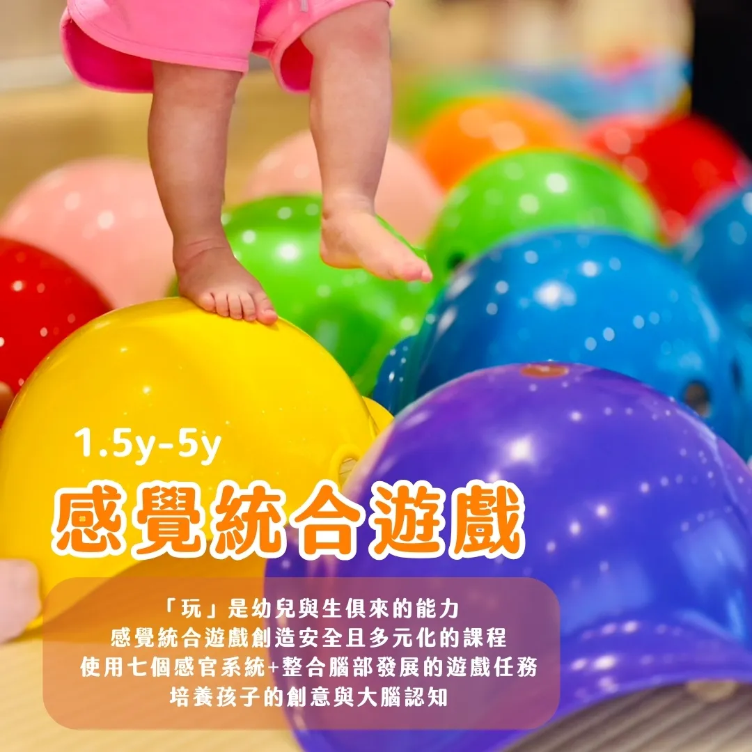 感覺統合遊戲