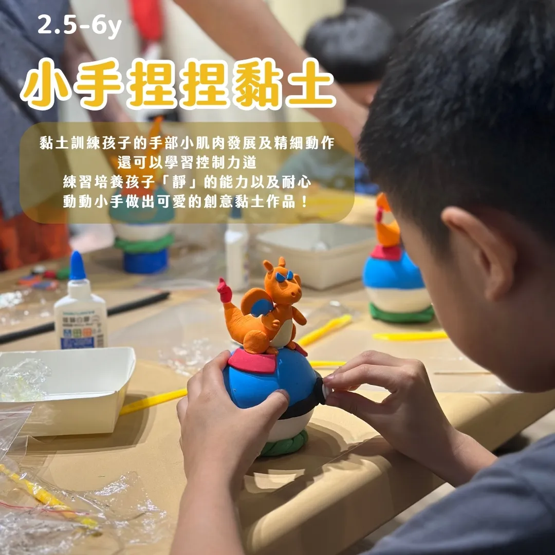 小手捏捏黏土