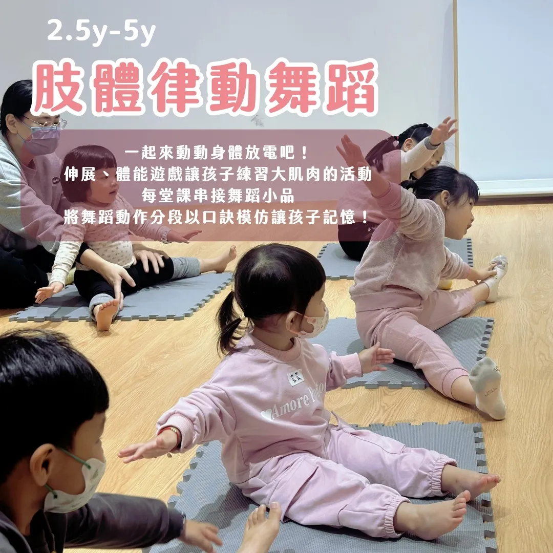 肢體律動舞蹈