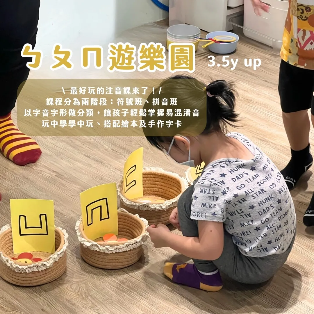 ㄅㄆㄇ遊樂園