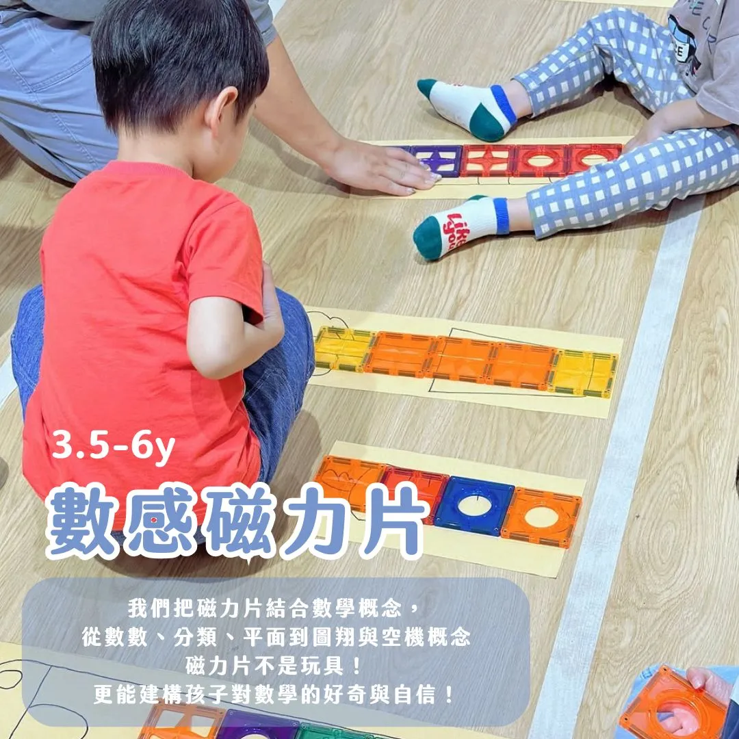 數感磁力片