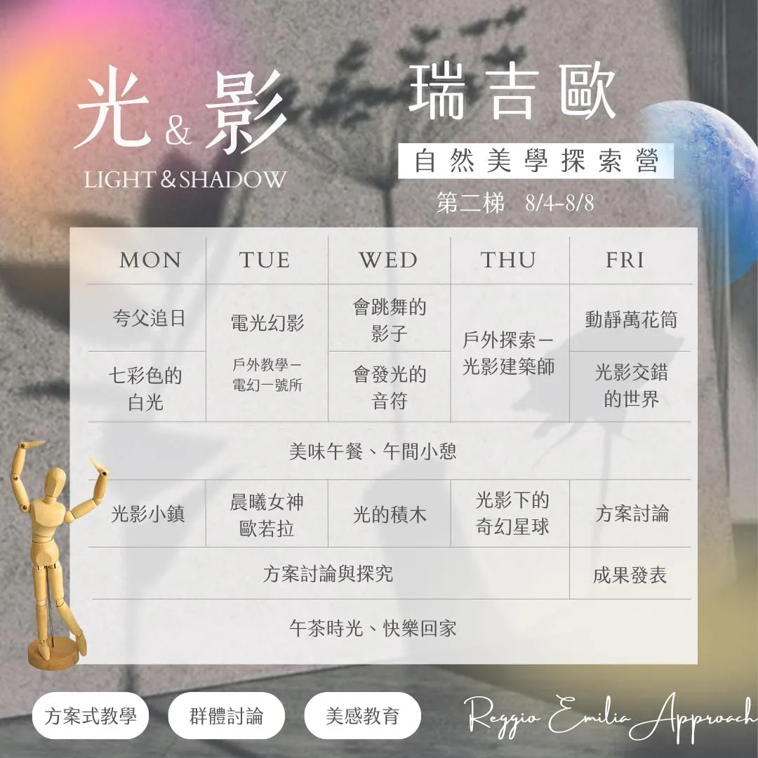 2025 瑞吉歐自然美學探索營