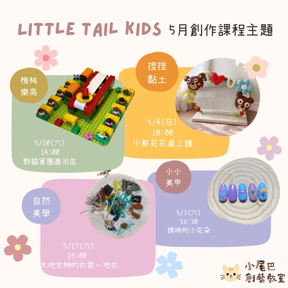 5月份創作課程主題