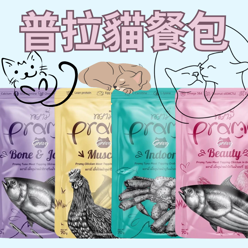 〈Pramy 普拉〉慕斯貓餐包 70g/包 貓咪慕斯 貓副食 多種口味