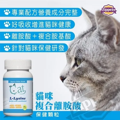 吉沛思 離胺酸暨複合胺基酸保健粉 80g