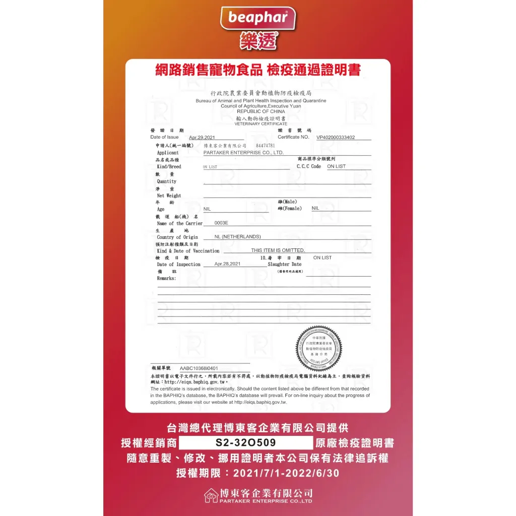 荷蘭beaphar樂透 成貓雙效化毛膏