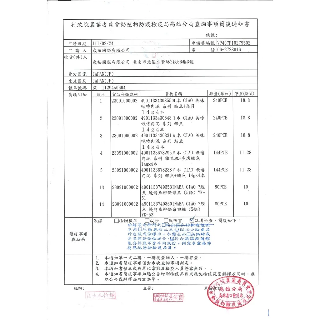 CIAO燒本鰹魚魚柳條