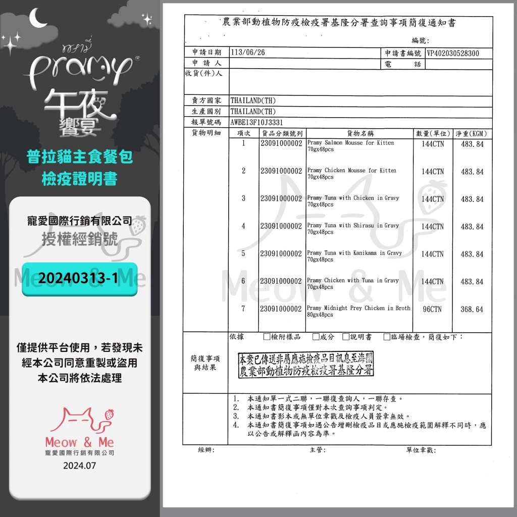 〈Pramy 普拉〉慕斯貓餐包 70g/包 貓咪慕斯 貓副食 多種口味