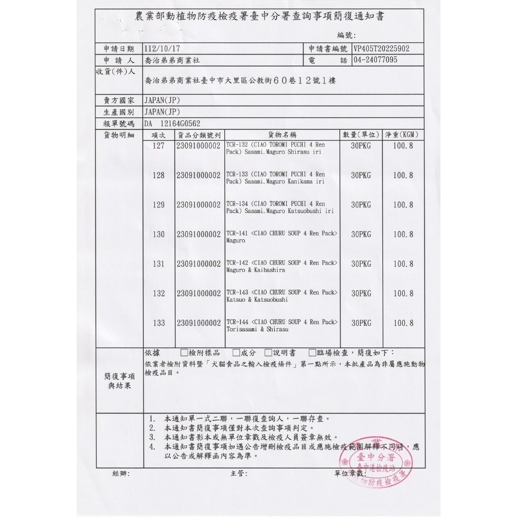 日本 CIAO 高湯四連包 日本原廠正品