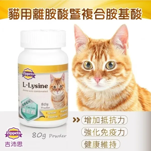 吉沛思 離胺酸暨複合胺基酸保健粉 80g