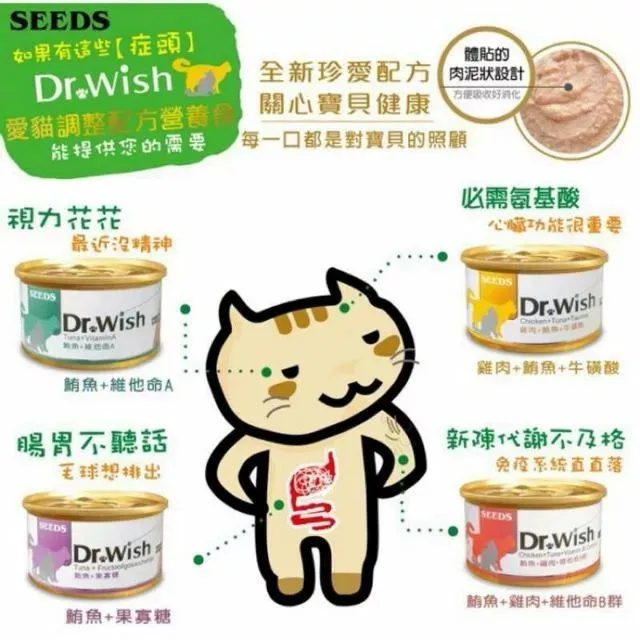 Dr.Wish 惜時 愛貓調理營養食品85克 (肉泥狀)